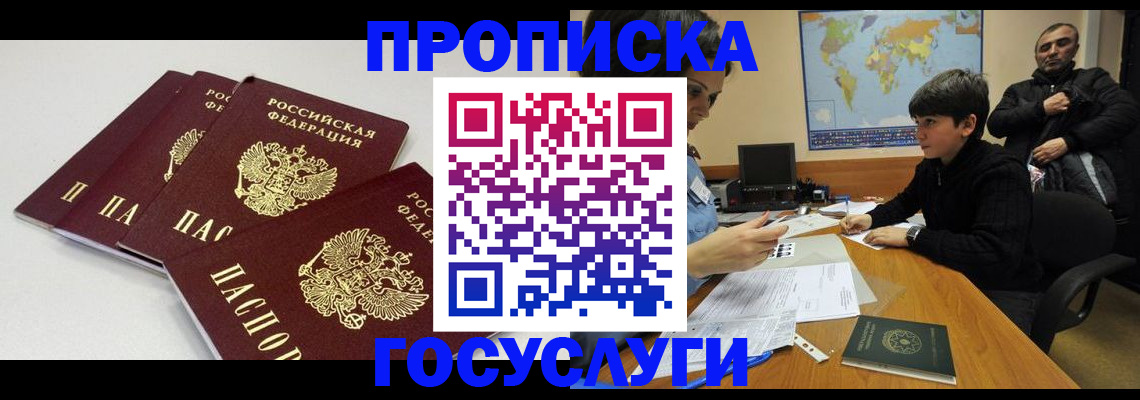 прописка для военкомата в Корсакове