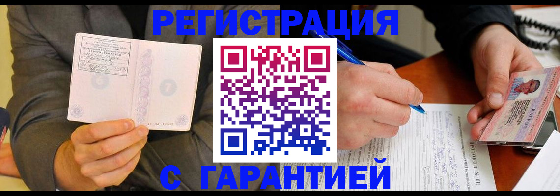 временная регистрация купить в Корсакове