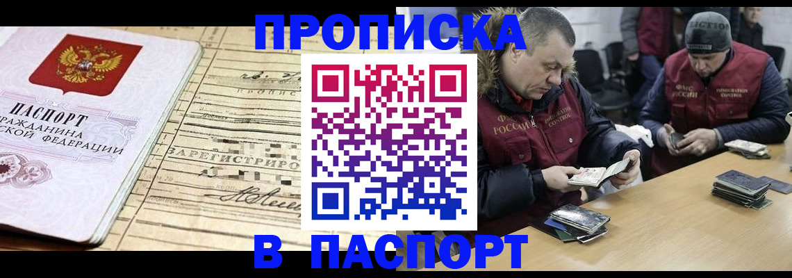 прописка 2025 в Корсакове